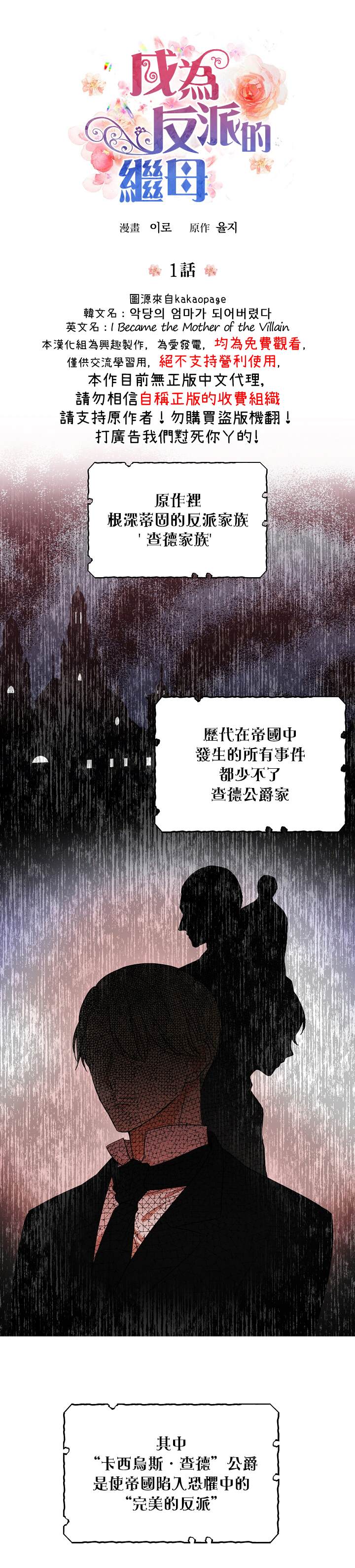 成为反派的继母漫画,第1话3图