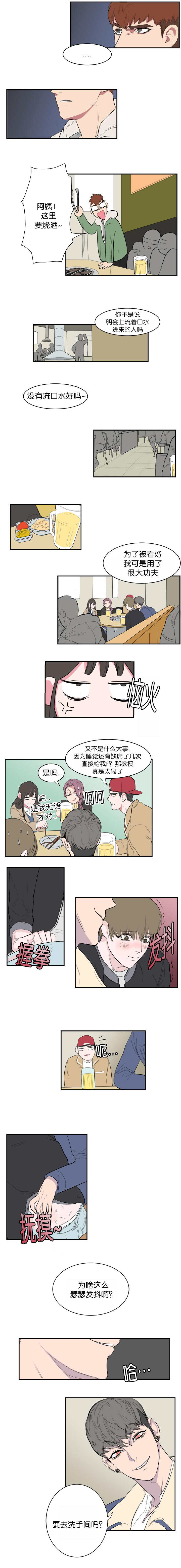 毕业由你开始漫画,第6话3图