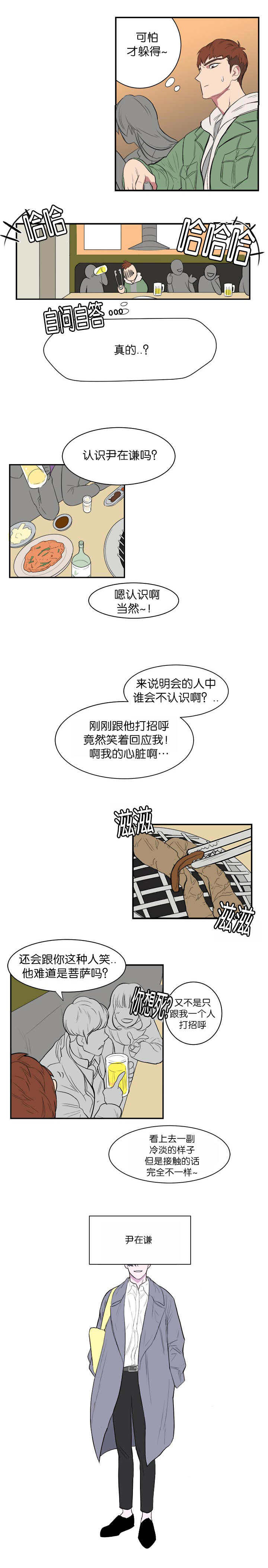 毕业由你开始漫画,第6话2图