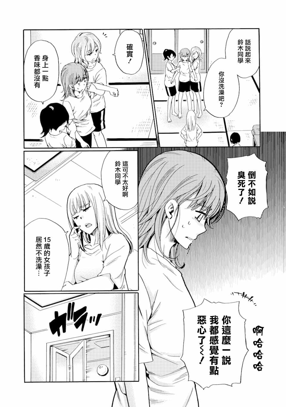 什么是欺凌者和被欺凌者漫画,第9话2图