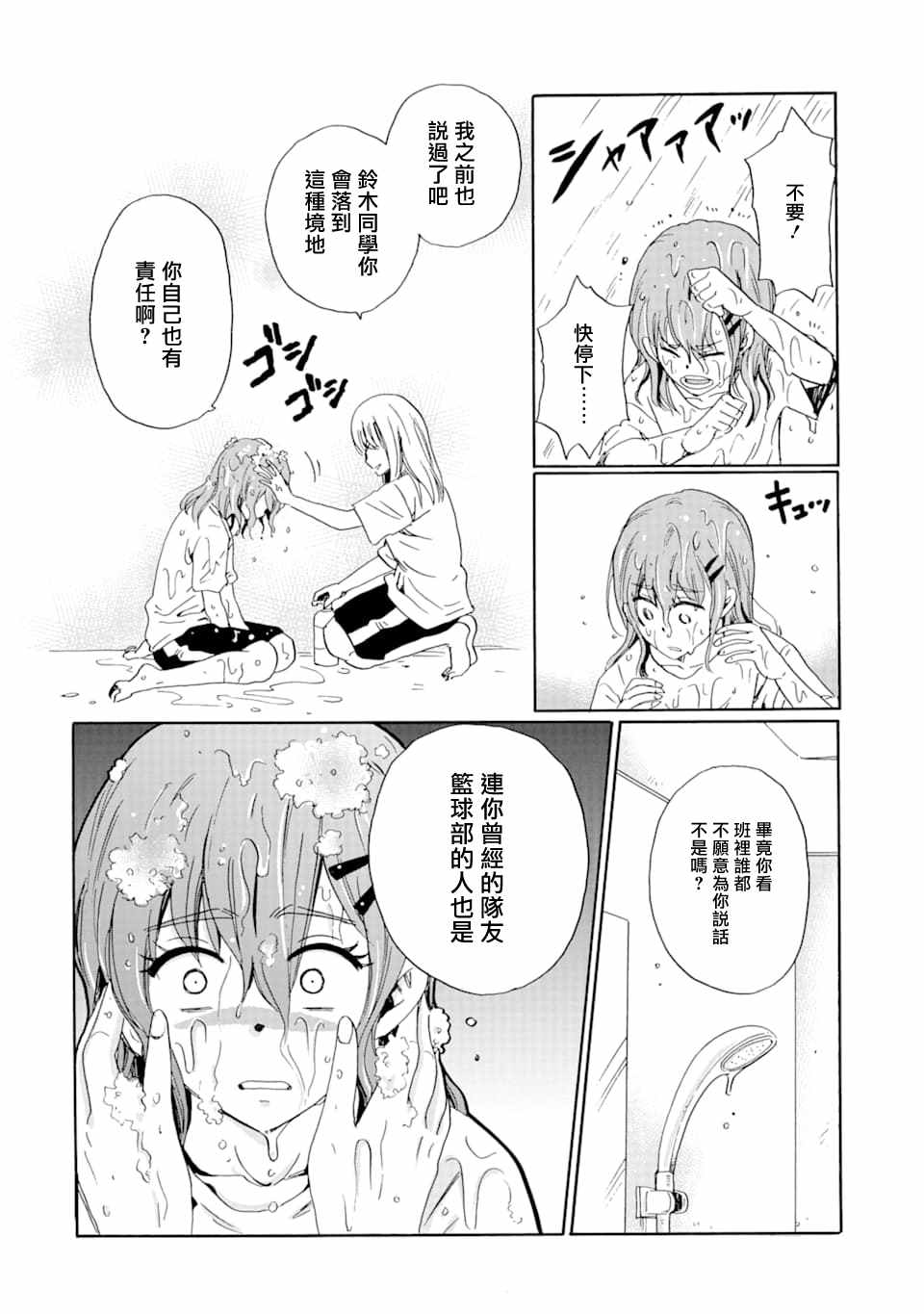 什么是欺凌者和被欺凌者漫画,第9话4图