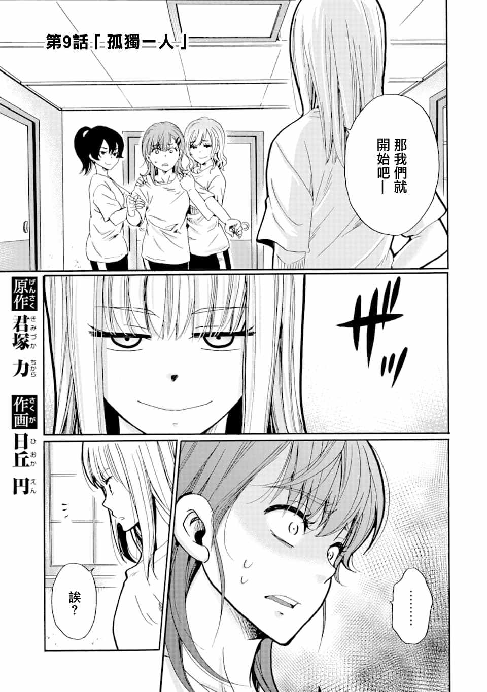 什么是欺凌者和被欺凌者漫画,第9话1图