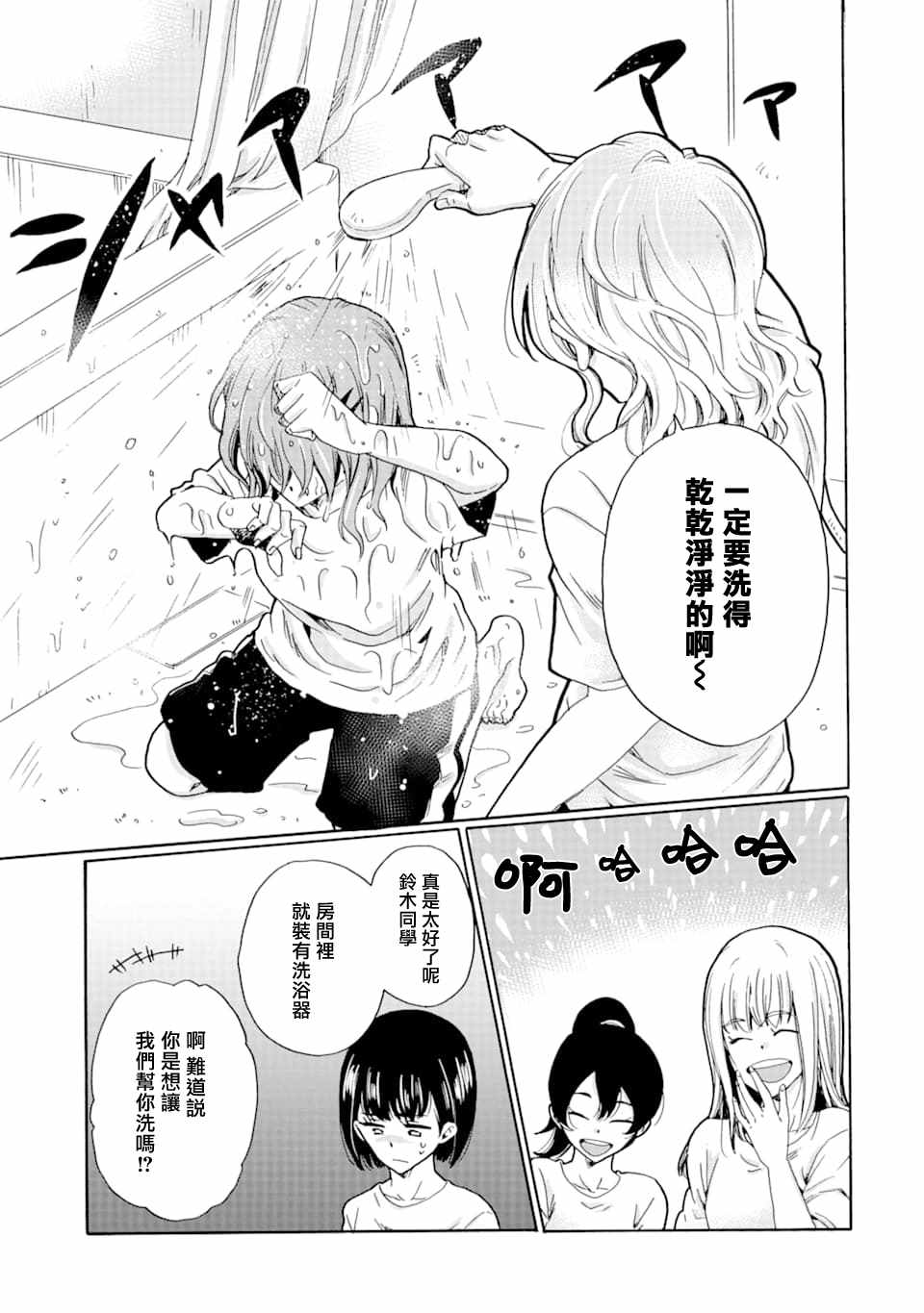 什么是欺凌者和被欺凌者漫画,第9话3图