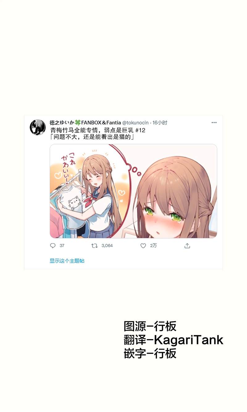 想治治妹妹这个臭丫头的样子！漫画,青梅篇121图