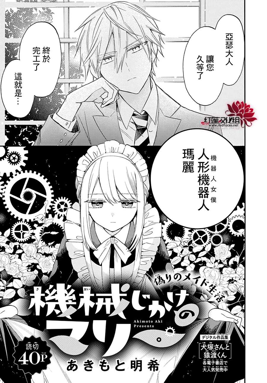 人形机器人玛丽漫画,第1话1图