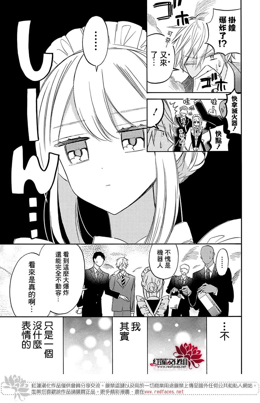 人形机器人玛丽漫画,第1话3图