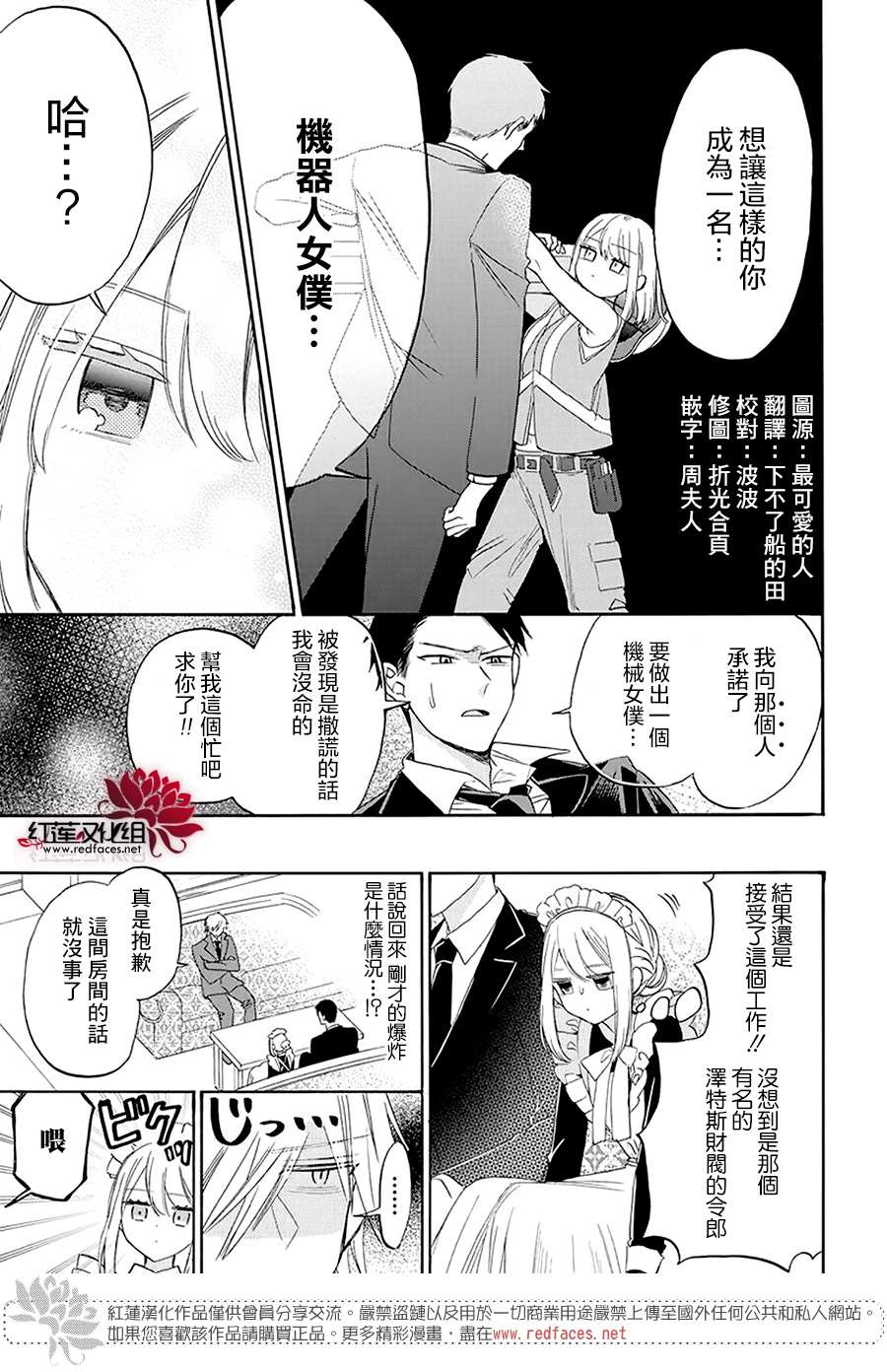 人形机器人玛丽漫画,第1话5图