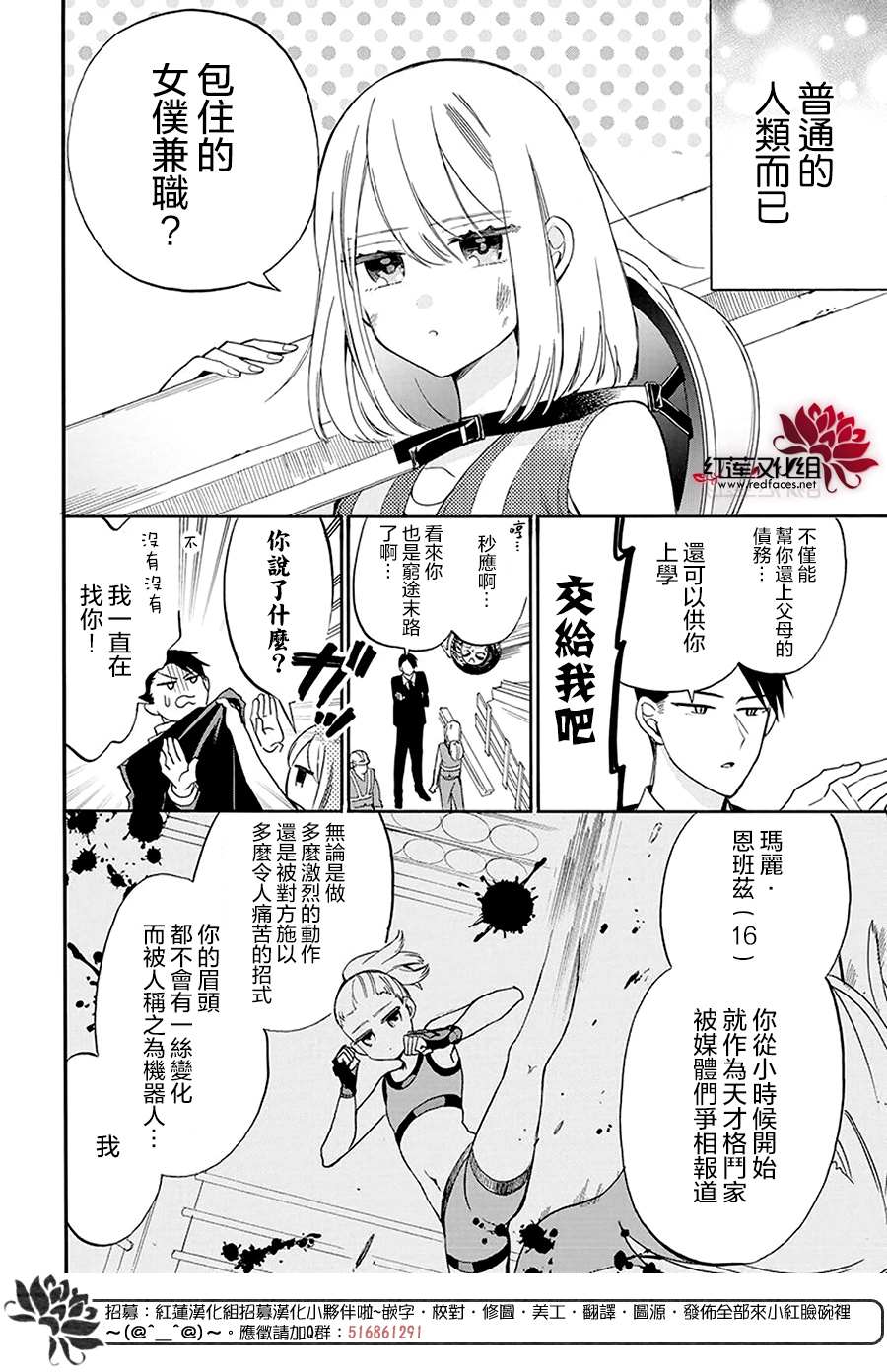 人形机器人玛丽漫画,第1话4图