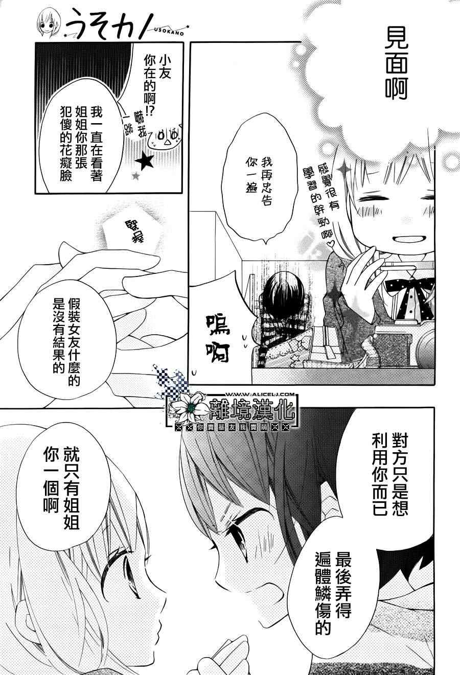 假装女友漫画,第1话2图