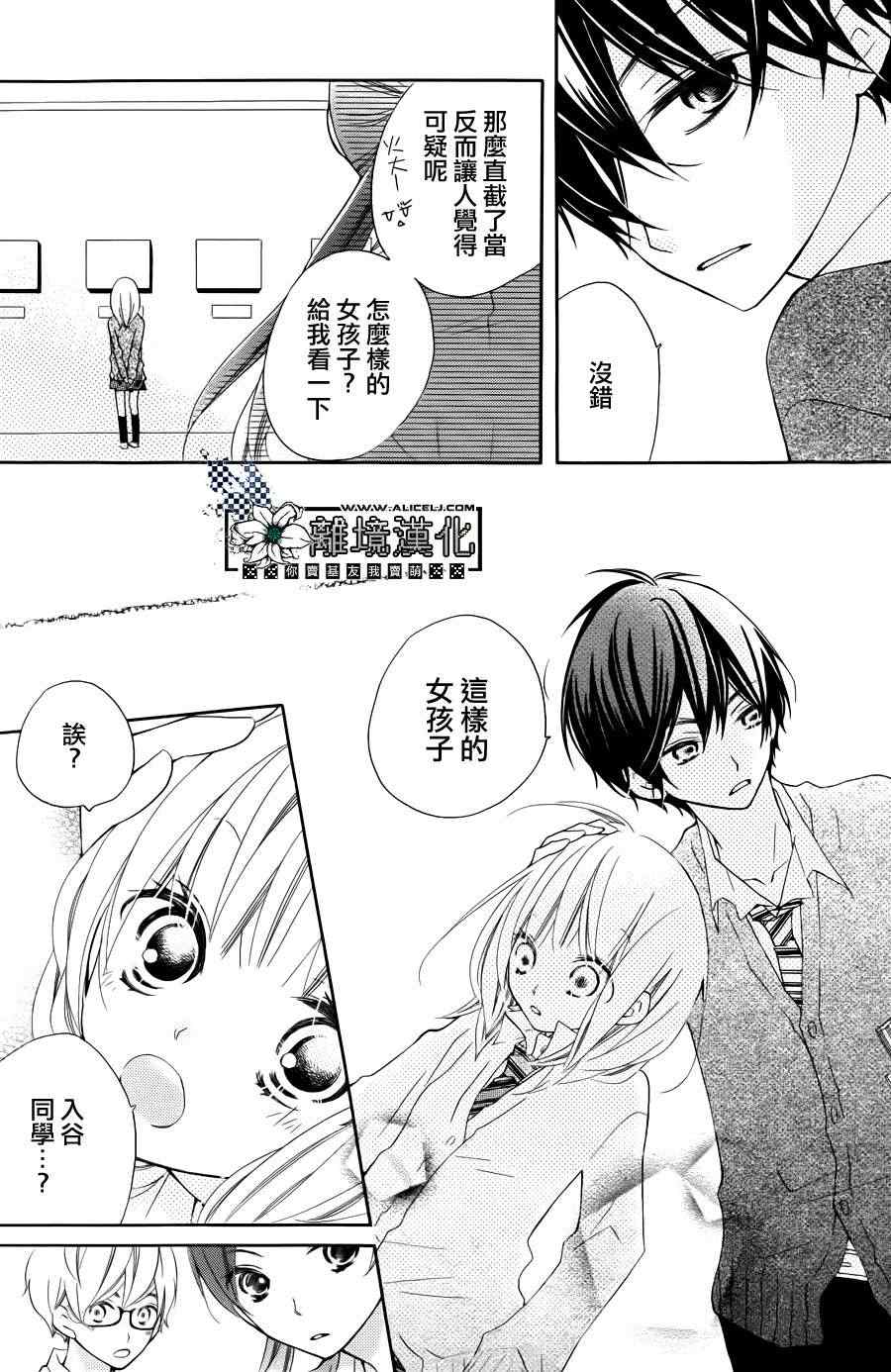 假装女友漫画,第1话5图