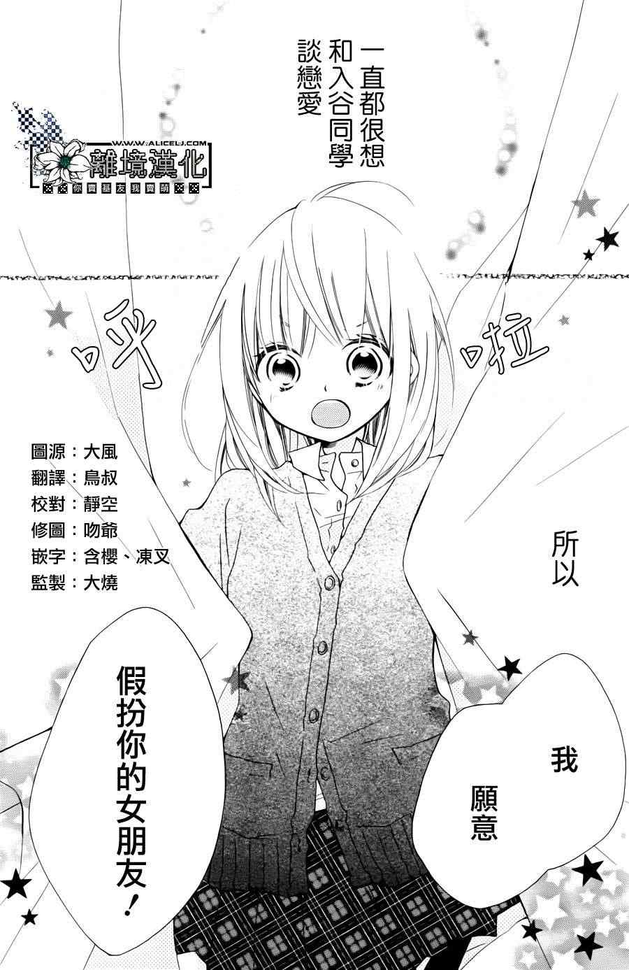 假装女友漫画,第1话2图