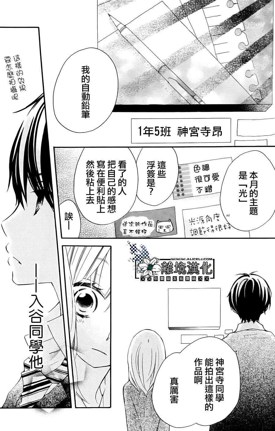 假装女友漫画,第1话2图