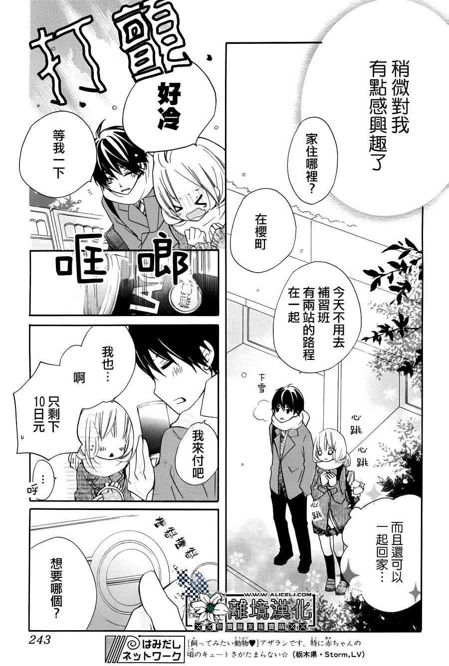 假装女友漫画,第1话3图