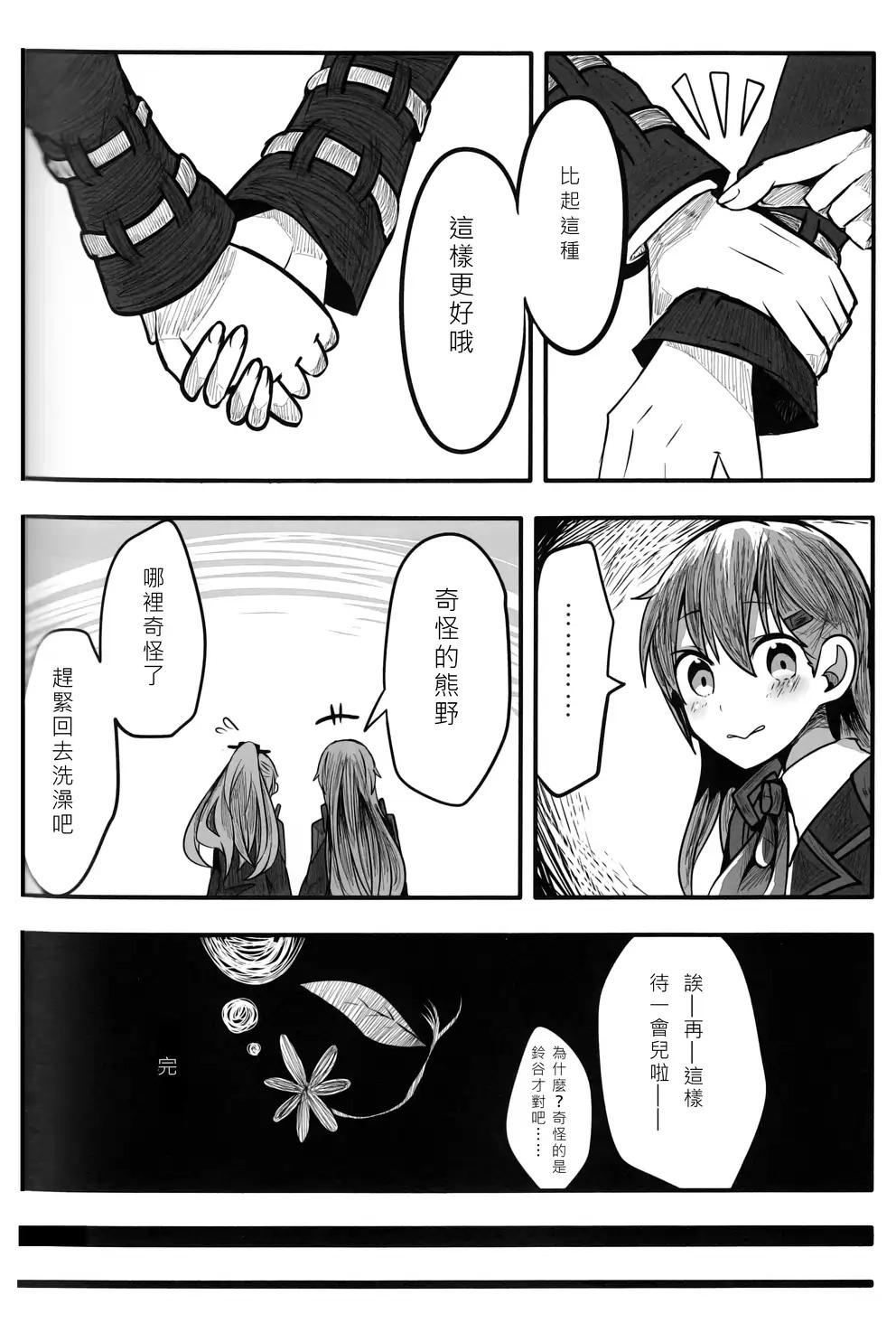 ~Pure~铃熊合同漫画,第8话5图