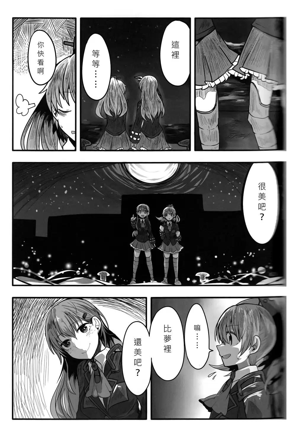 ~Pure~铃熊合同漫画,第8话5图