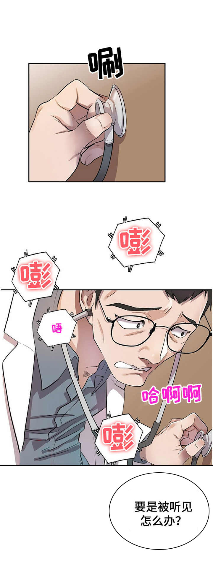 私人教师漫画,第7章：偷听4图