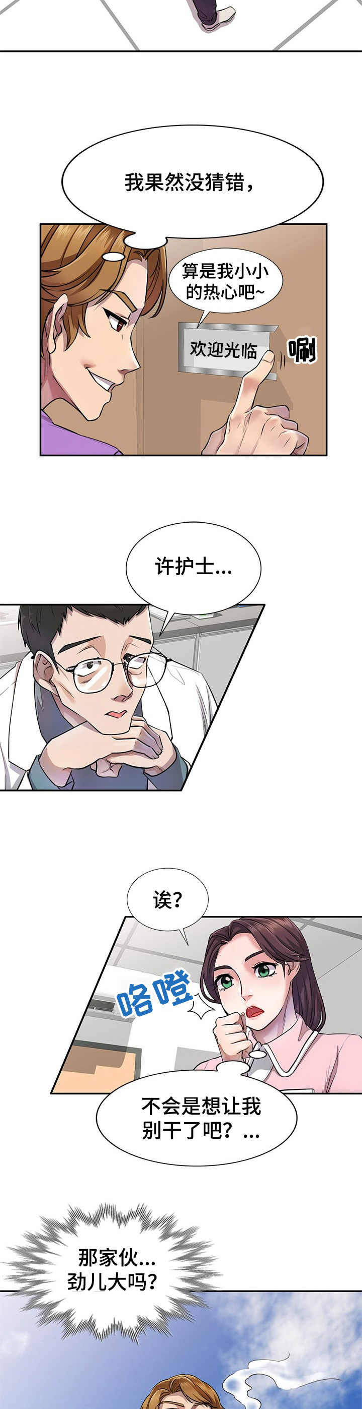 私人教师漫画,第7章：偷听3图