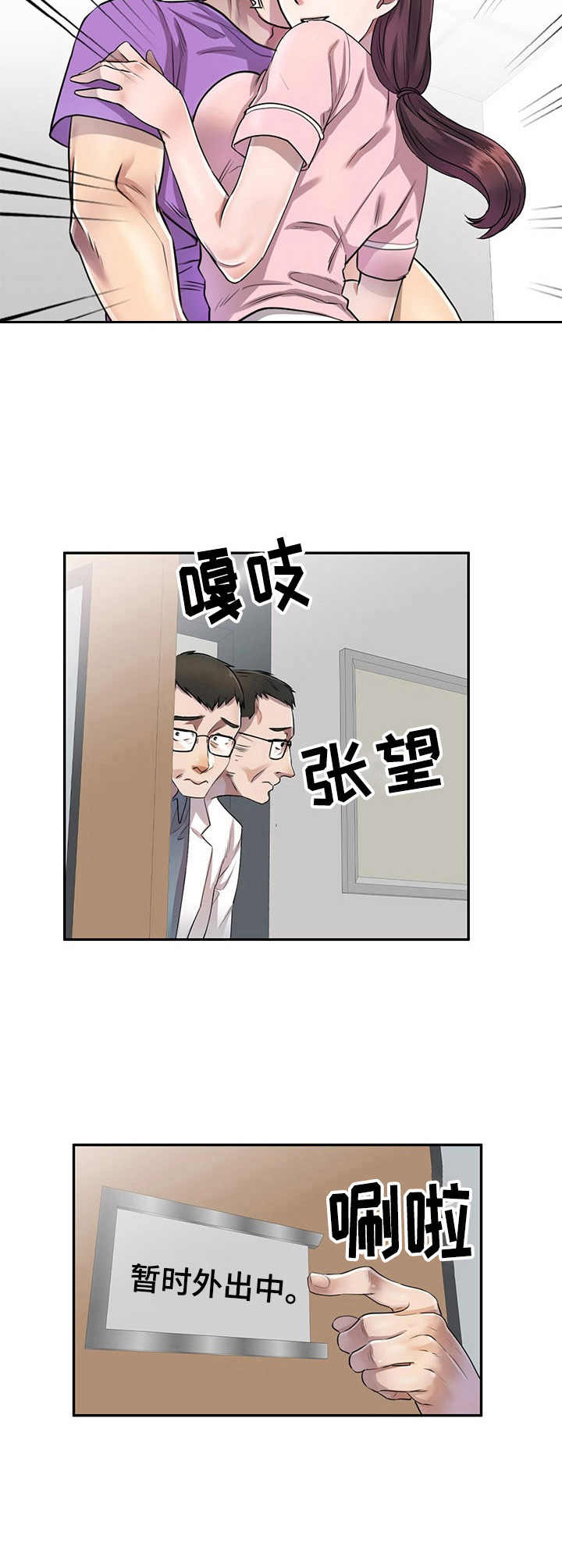 私人教师漫画,第7章：偷听2图