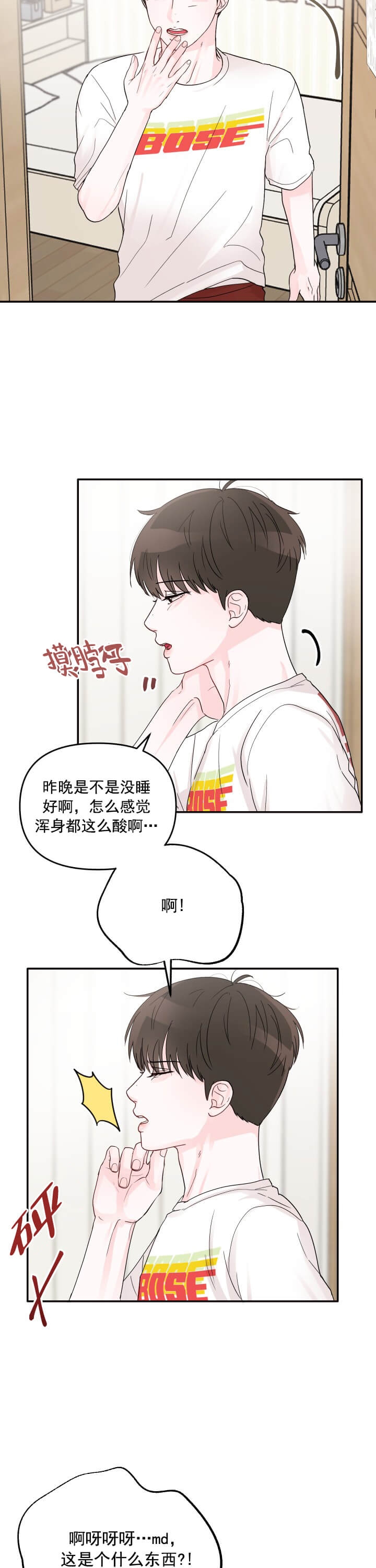 青春礼赞大艺展漫画,第10话3图