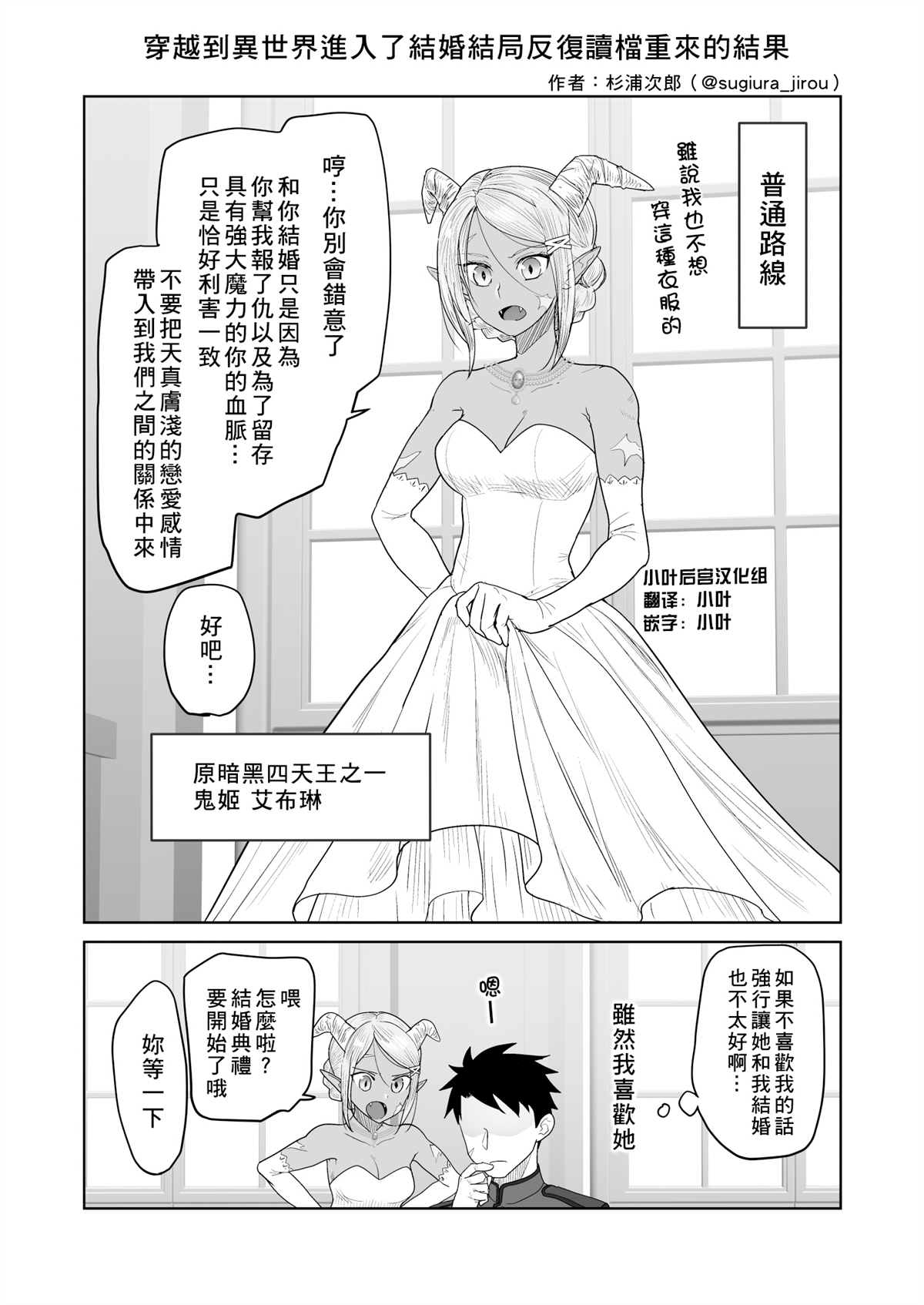 穿越到异世界进入了结婚结局反复读档重来的结果漫画,第1话1图