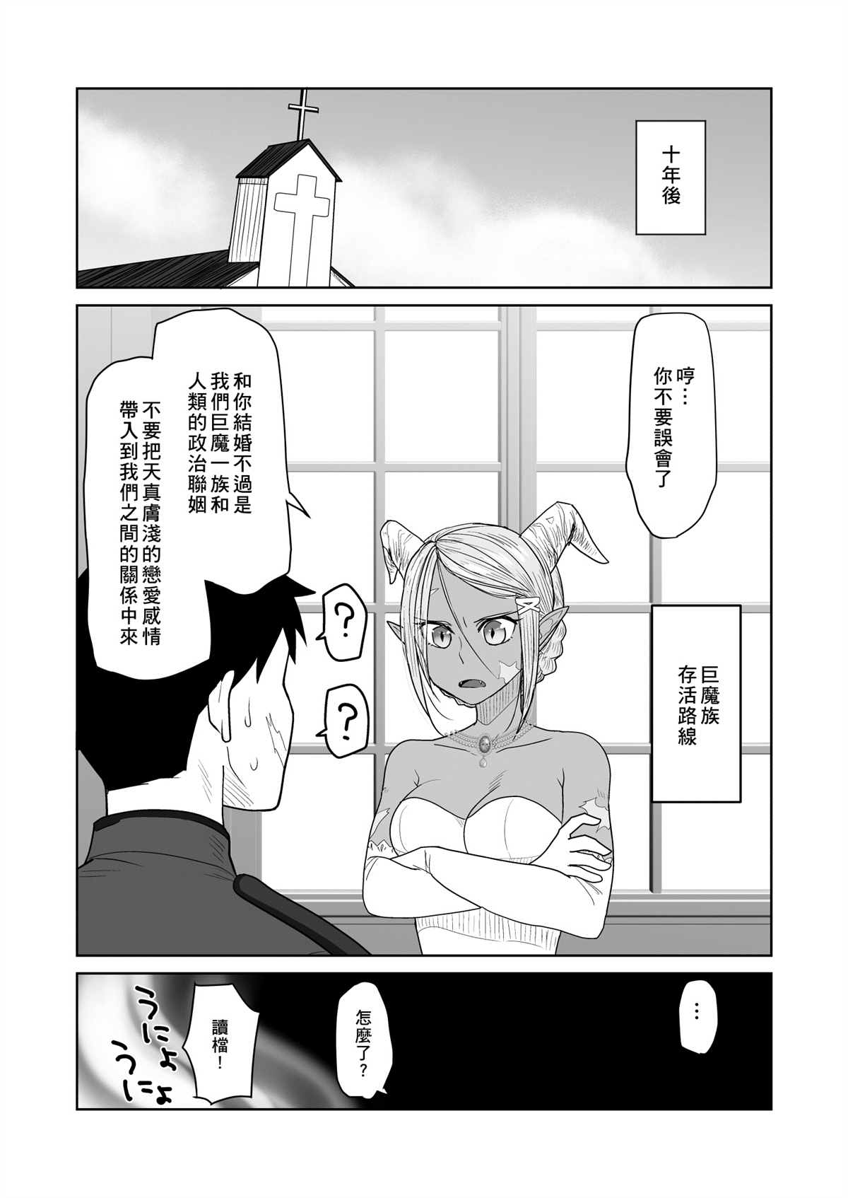 穿越到异世界进入了结婚结局反复读档重来的结果漫画,第1话3图