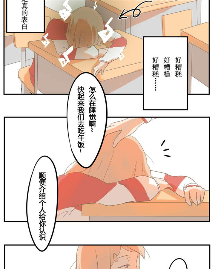 那种甜咸的面包馅怎么做漫画,第3章：直觉3图