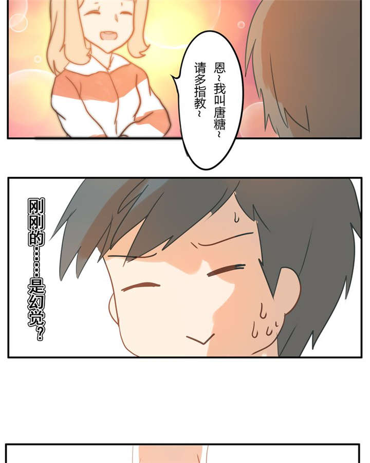 那种甜咸的面包馅怎么做漫画,第3章：直觉1图