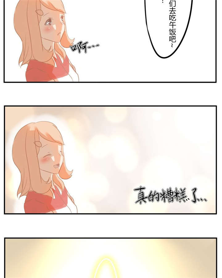 那种甜咸的面包馅怎么做漫画,第3章：直觉3图