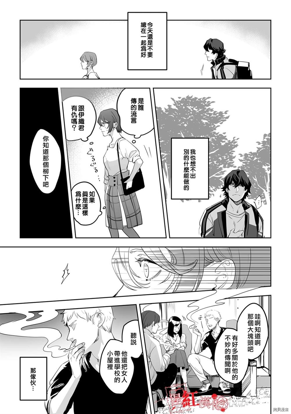 循循善诱的造句漫画,第3话5图