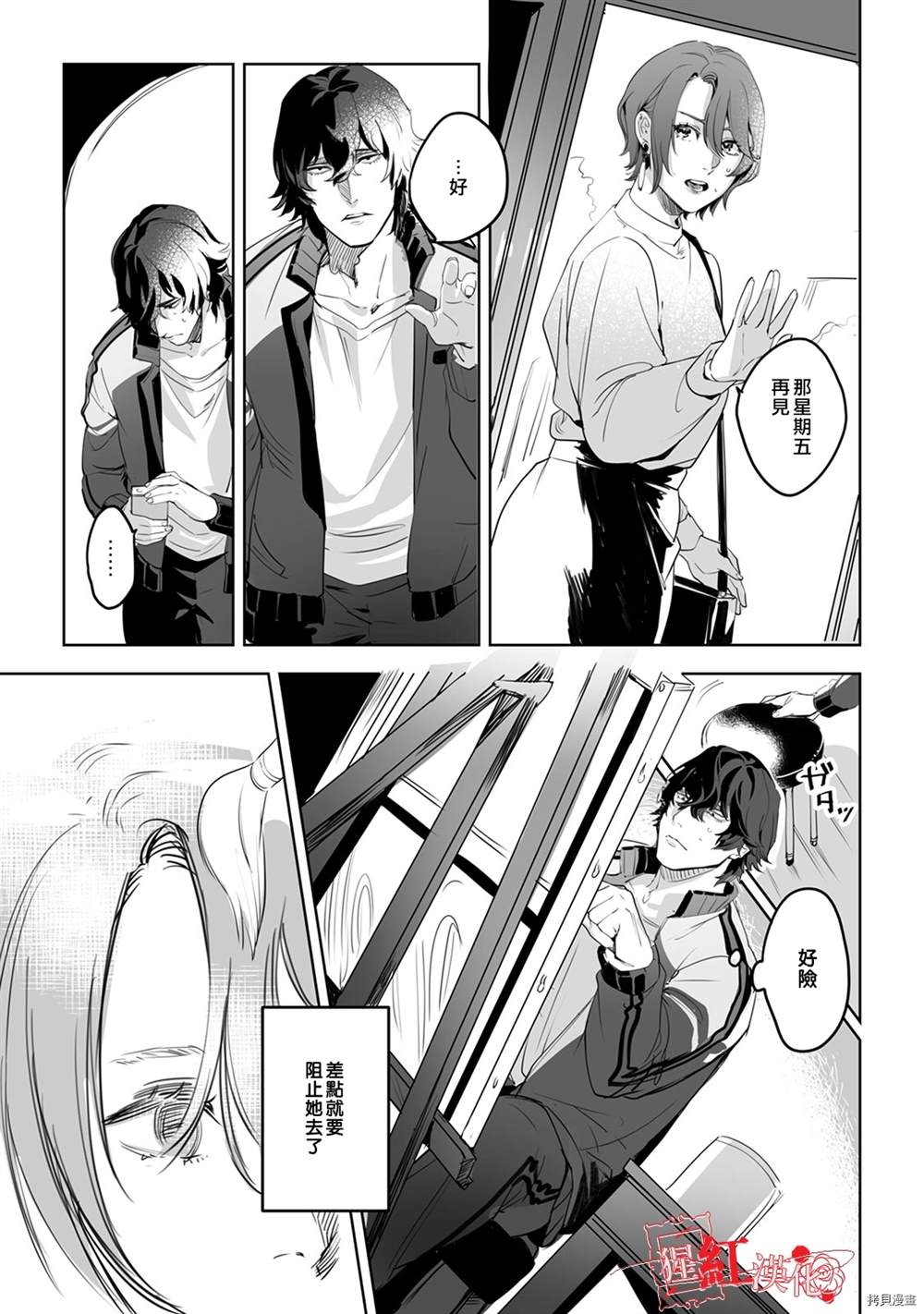 循循善诱漫画,第3话5图