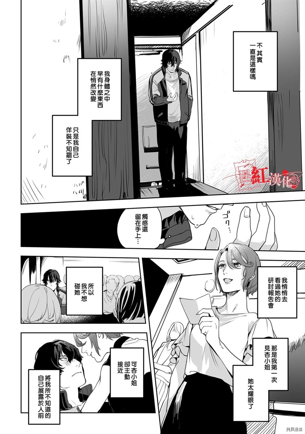 循循善诱漫画,第3话3图