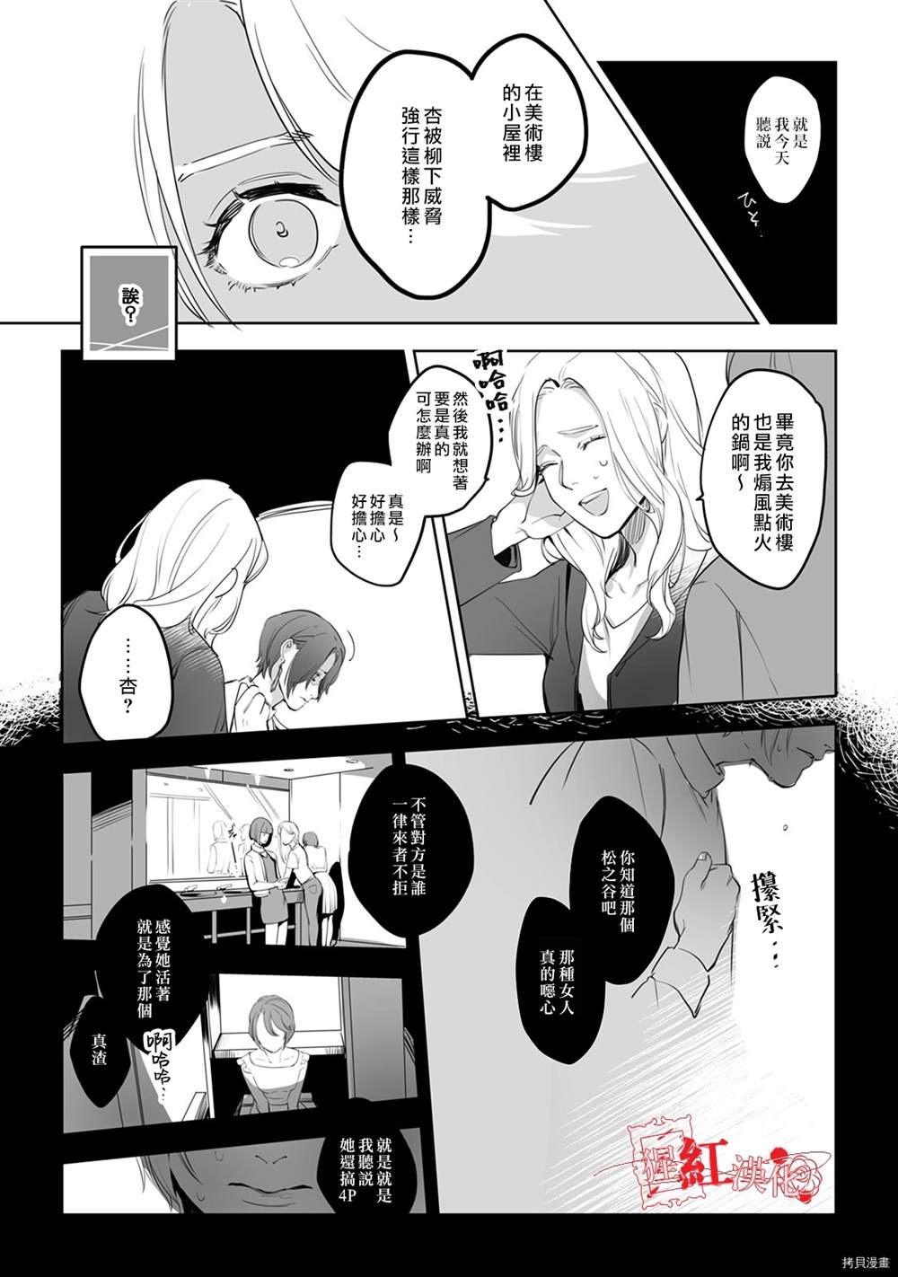 循循善诱的造句漫画,第3话1图