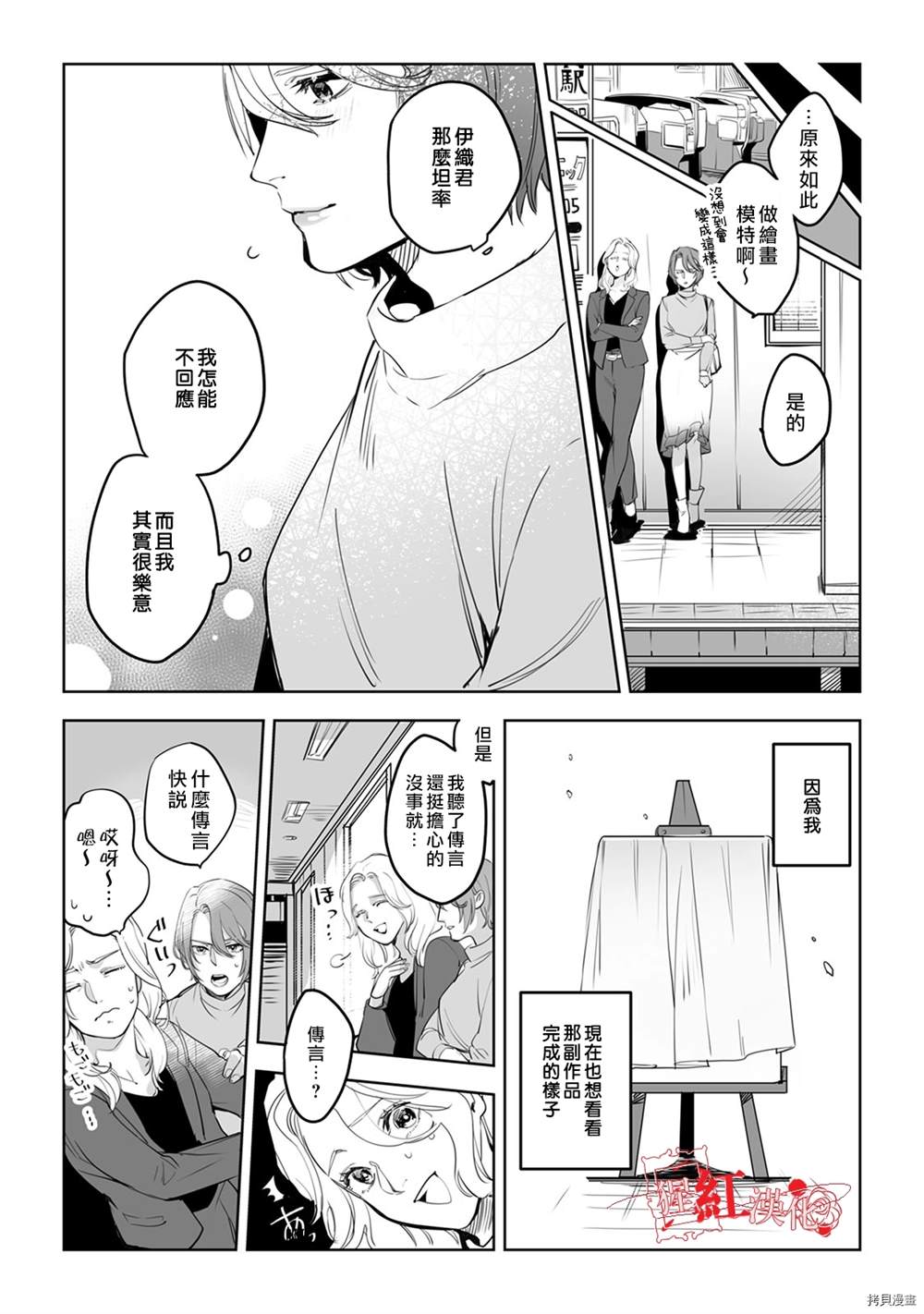 循循善诱的造句漫画,第3话5图