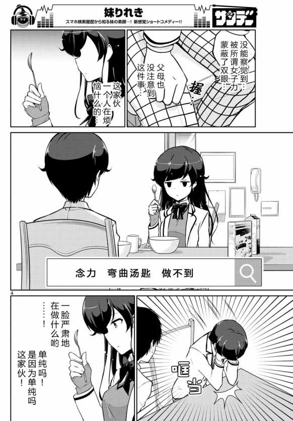 妹搜记录漫画,第6话4图