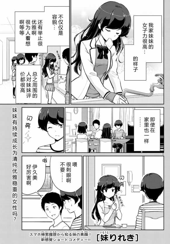 妹搜记录漫画,第6话1图