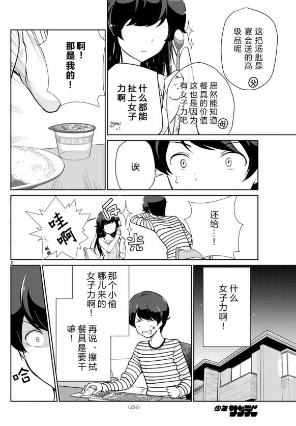 妹搜记录漫画,第6话2图