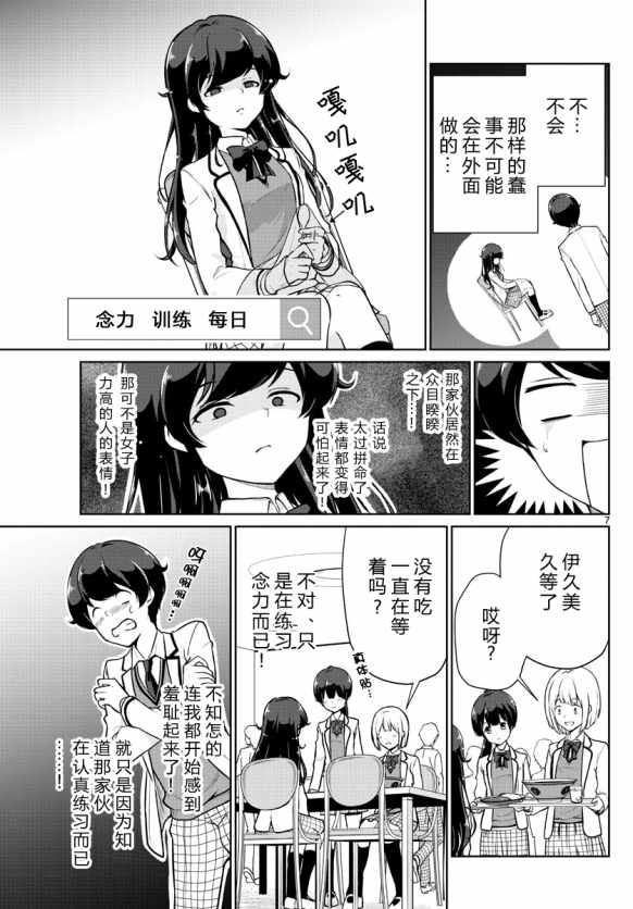 妹搜记录漫画,第6话2图