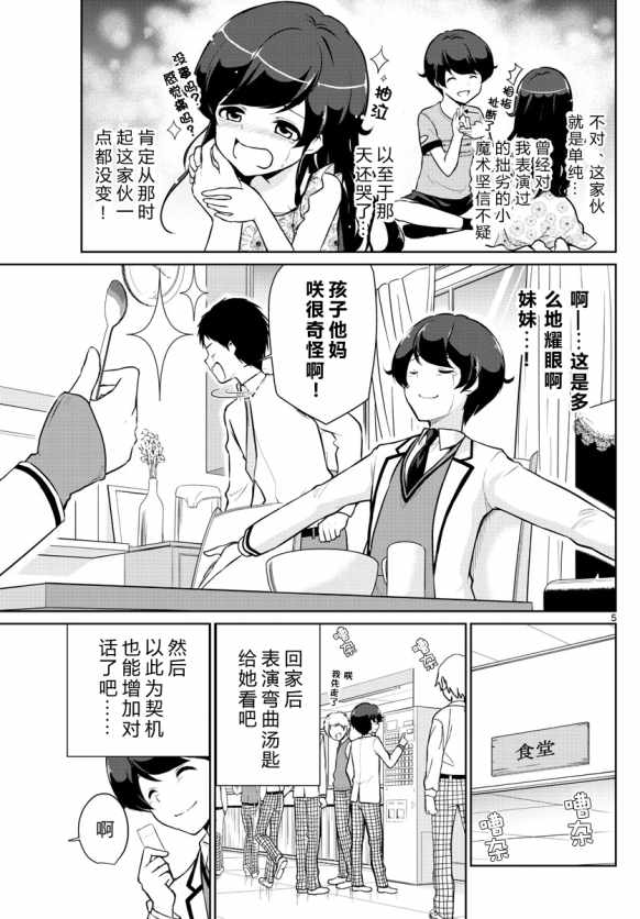 妹搜记录漫画,第6话5图