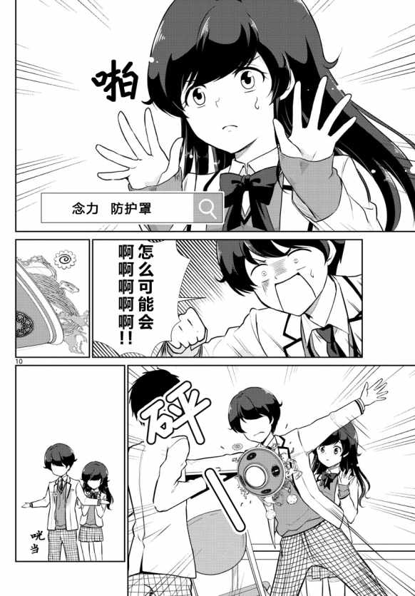 妹搜记录漫画,第6话5图