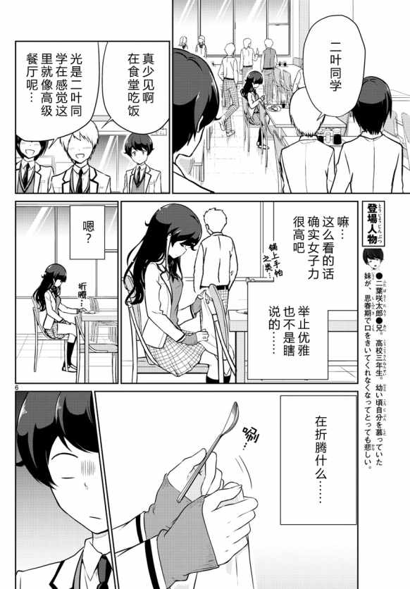 妹搜记录漫画,第6话1图