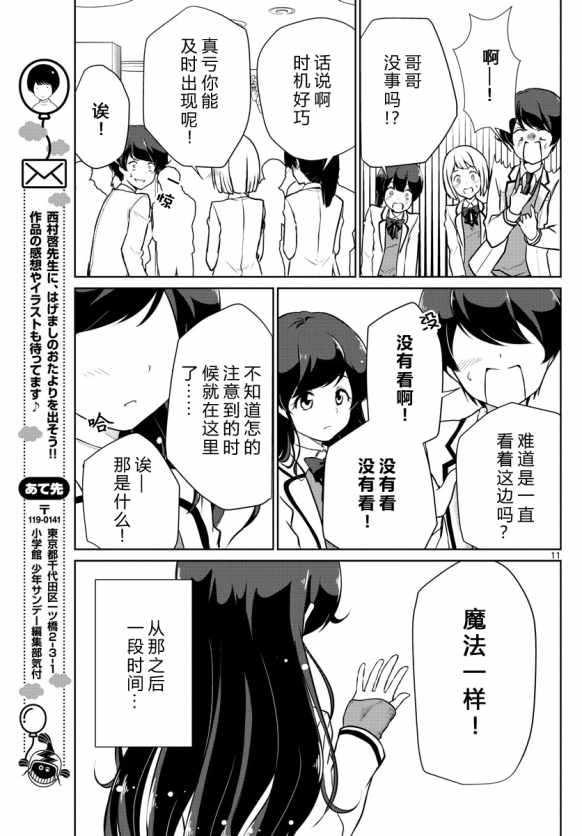 妹搜记录漫画,第6话1图