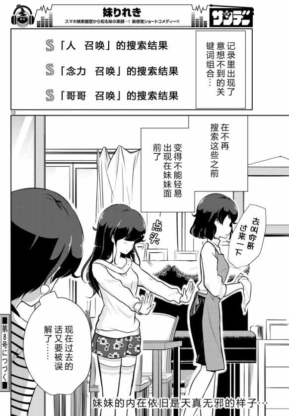 妹搜记录漫画,第6话2图