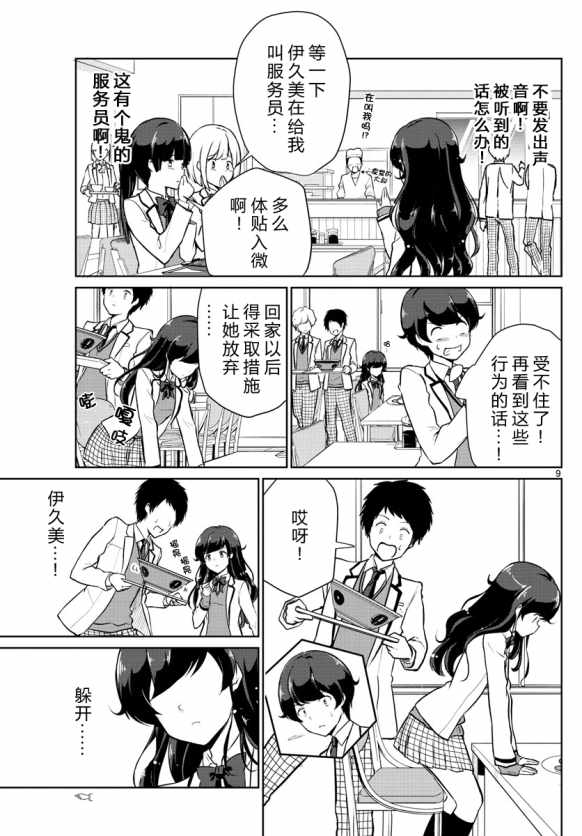 妹搜记录漫画,第6话4图