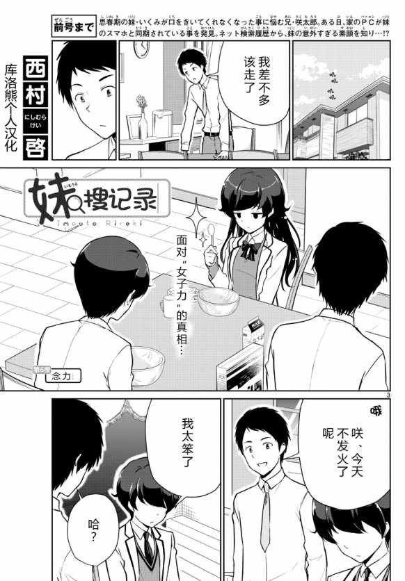 妹搜记录漫画,第6话3图