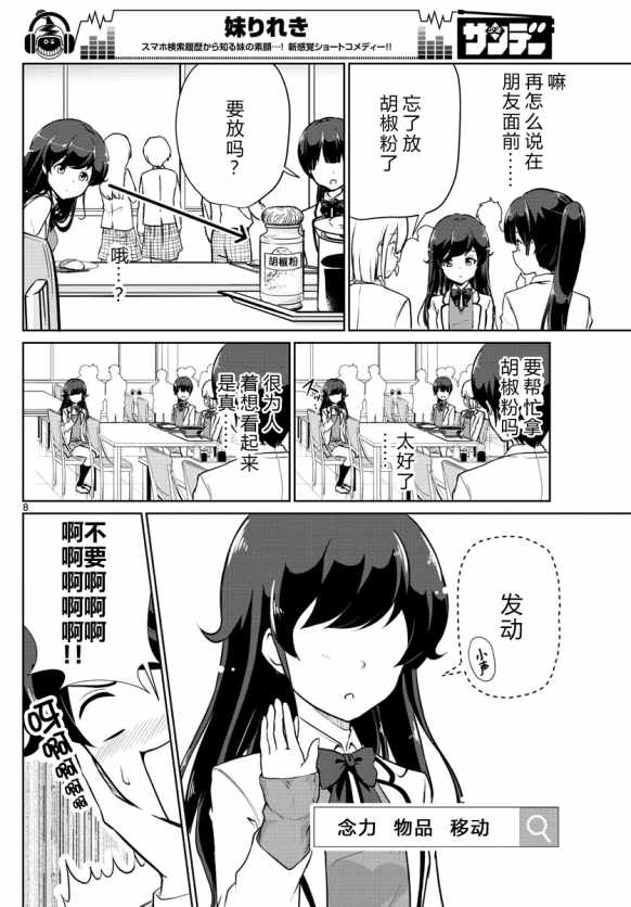 妹搜记录漫画,第6话3图