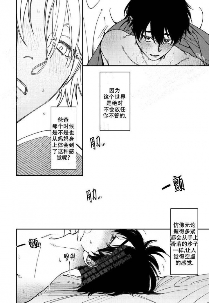 嫉妒就是爱漫画,第8话1图