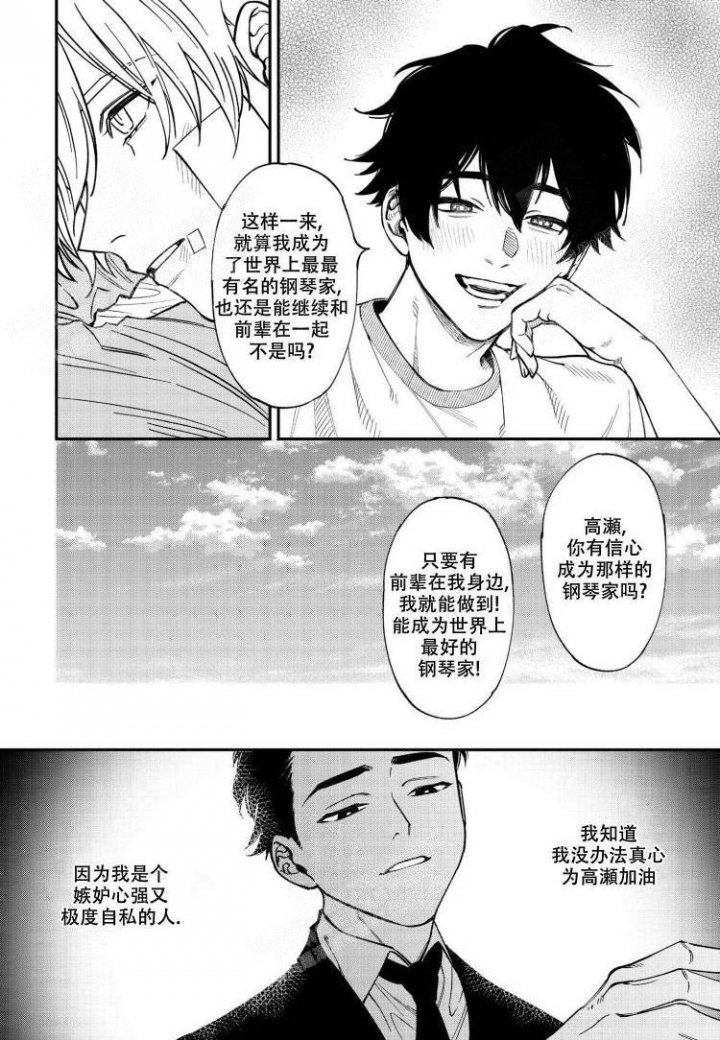 嫉妒与爱情同时诞生漫画,第8话4图