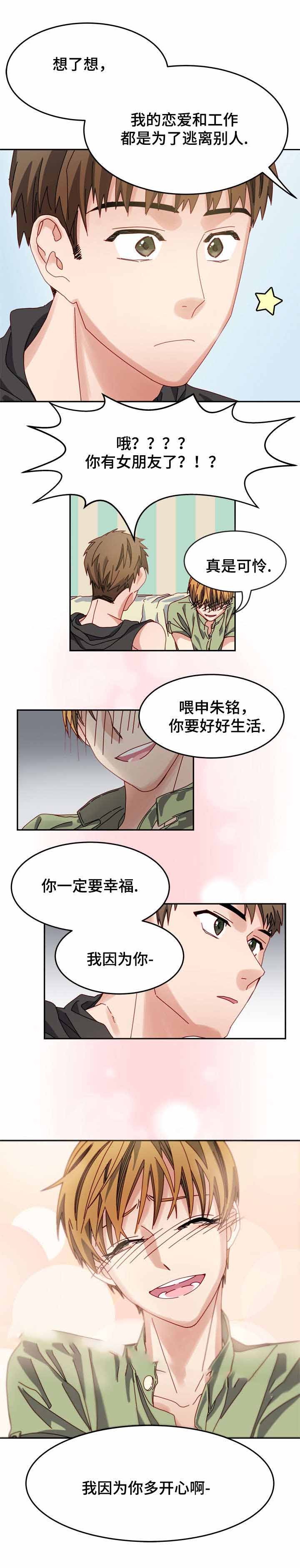 奇怪的约定漫画,第11话4图