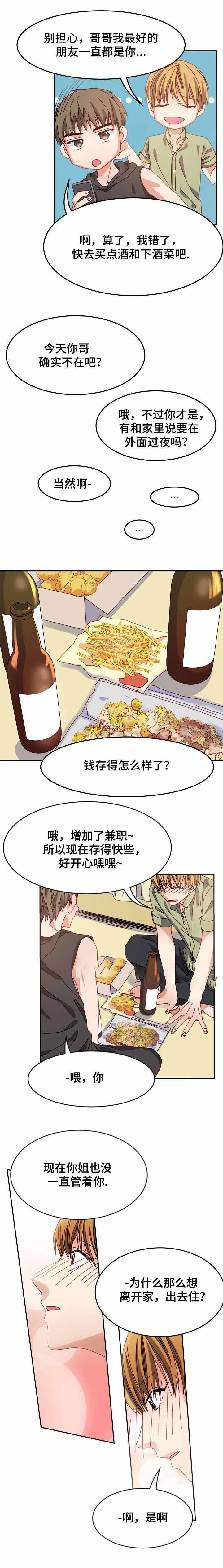 奇怪的约定漫画,第11话3图