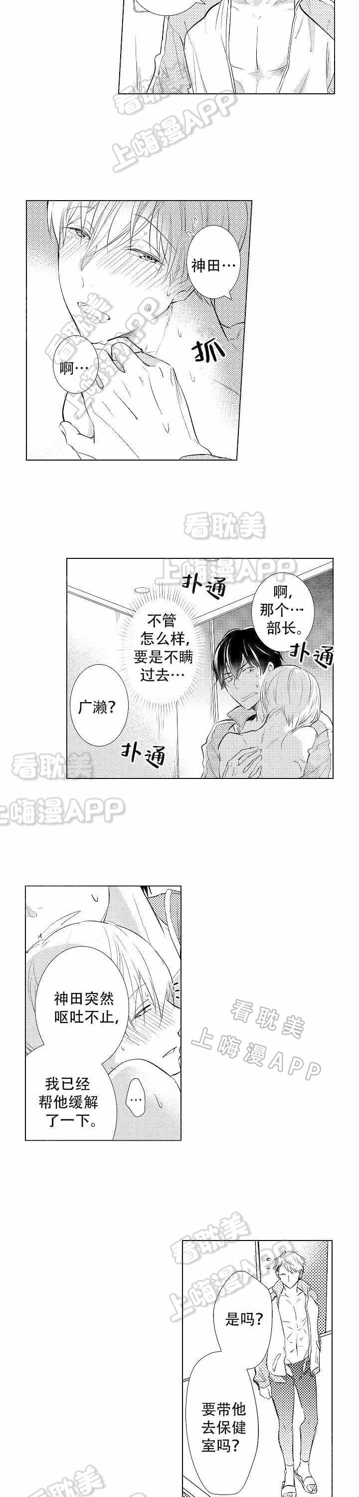 落入水中的声音漫画,第5话2图